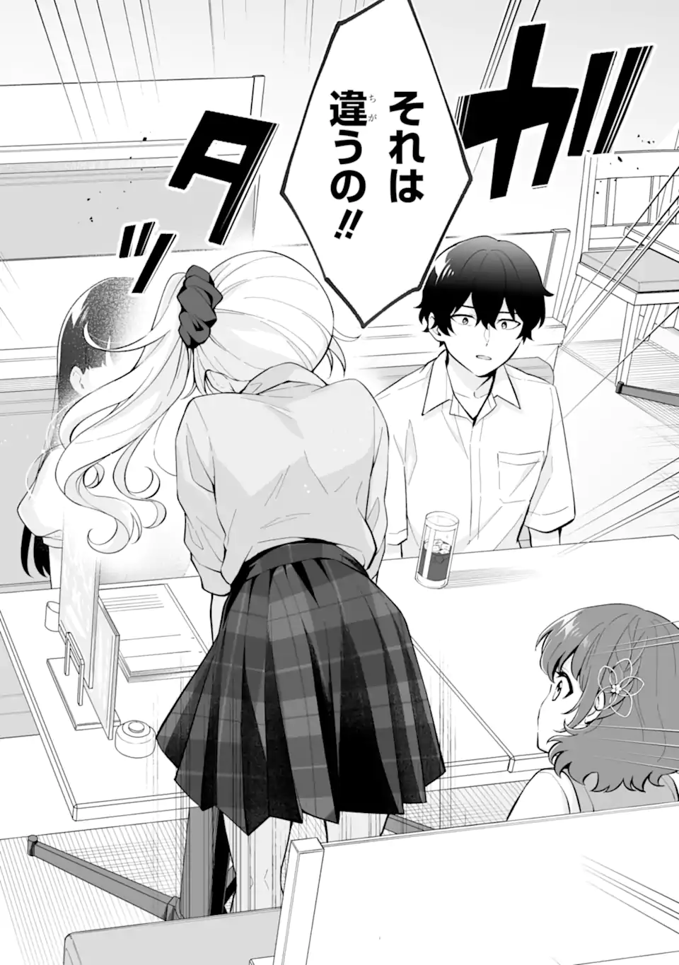 Dou ka Ore wo Hanatte Oitekure - Chapter 27.3 - Page 8